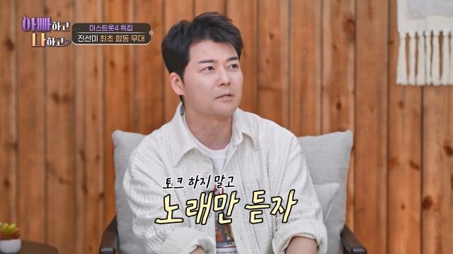 '아빠하고 나하고3'/TV조선