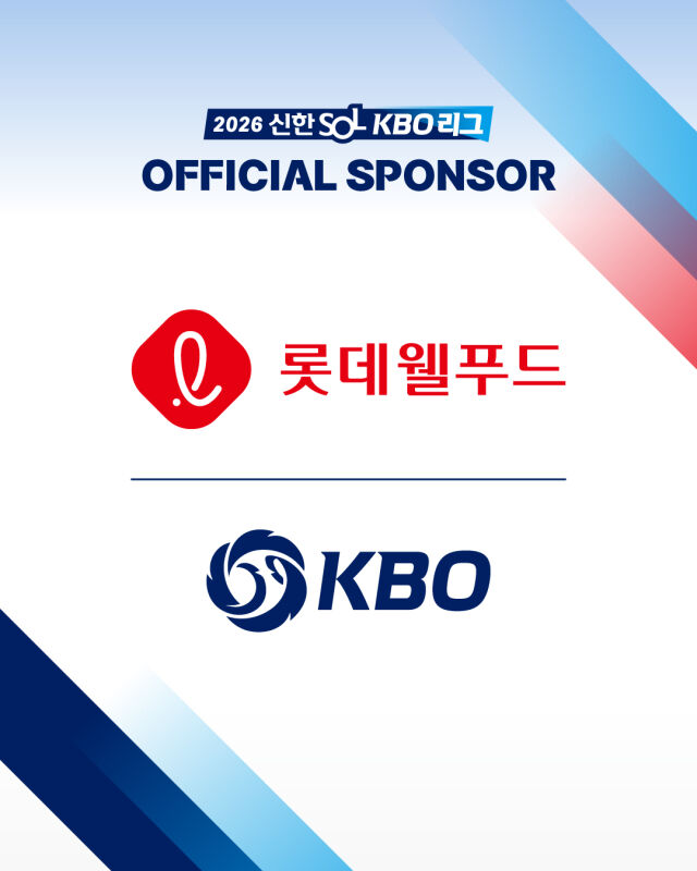 KBO x 롯데웰푸드 스폰서십 체결./KBO