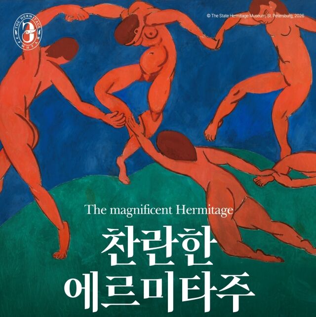 에르미타주박물관