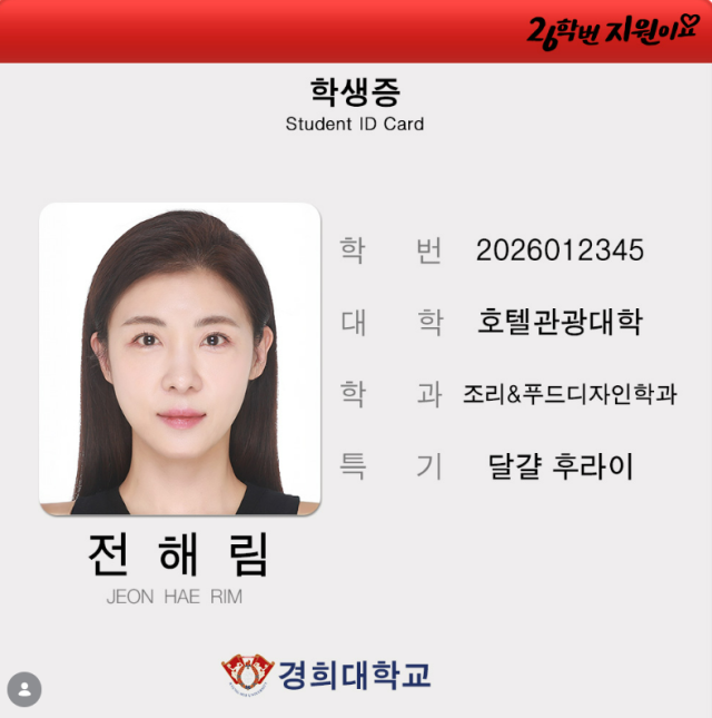 하지원 / '26학번 지원이요'