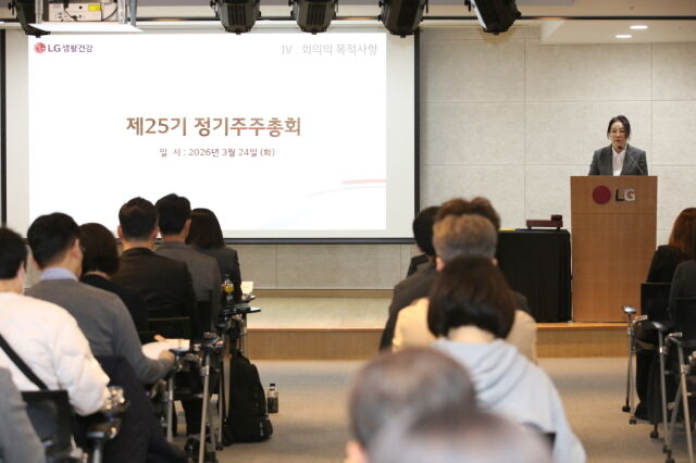 24일 서울 중구 LG서울역빌딩에서 LG생활건강 제25기 정기 주주총회가 열리고 있다. /LG생활건강