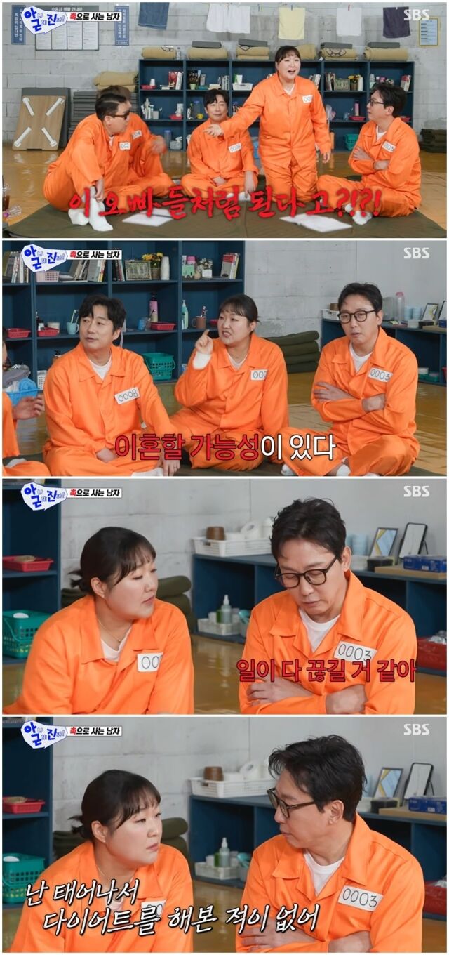 '아니 근데 진짜!'./SBS