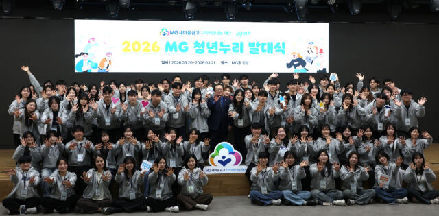 20일 김인 새마을금고재단 이사장(가운데)이 서울 강남구 새마을금고중앙회 MG홀에서 열린 ‘MG 청년누리’ 발대식에서 기념촬영을 하고 있다. /새마을금고중앙회