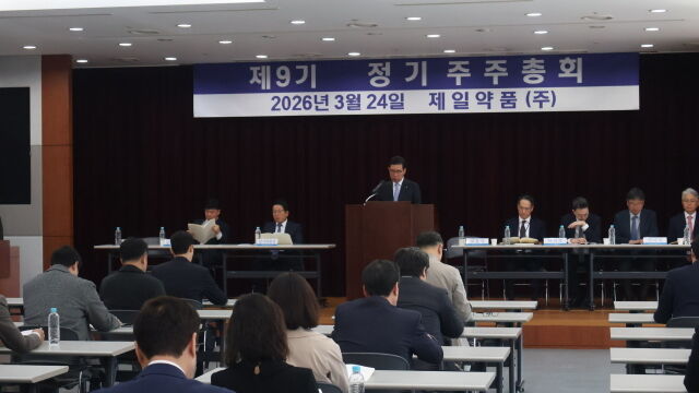 제9기 제일약품 정기주주총회. /제일약품