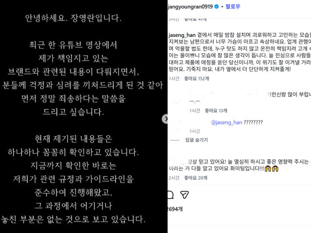 장영란이 올린 사과글에 남편 한창이 댓글을 남겼다. / 장영란 소셜미디어 