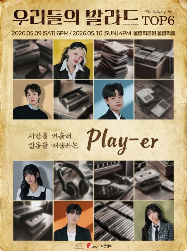 '우리들의 발라드' 앙코르 콘서트 포스터/SM C&C