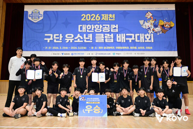 16세 이하 남자부 우승 영광을 안은 천안 스포츠큐브 선수들. /KOVO 제공