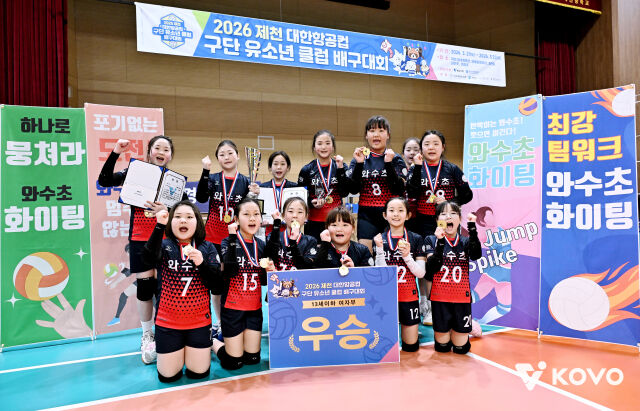 13세 이하 여자부 정상에 오른 철원 와수초 선수들. /KOVO 제공