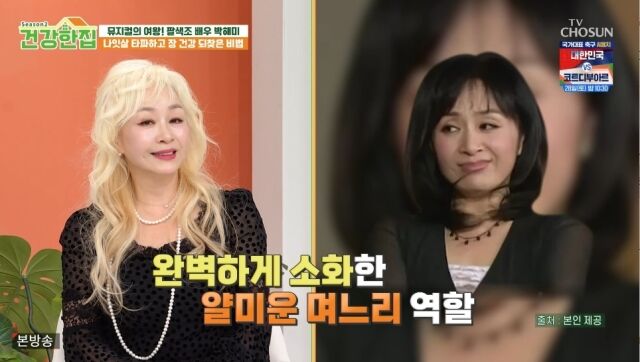 TV조선 '건강한 집2'/TV조선 '건강한 집2' 방송 캡처