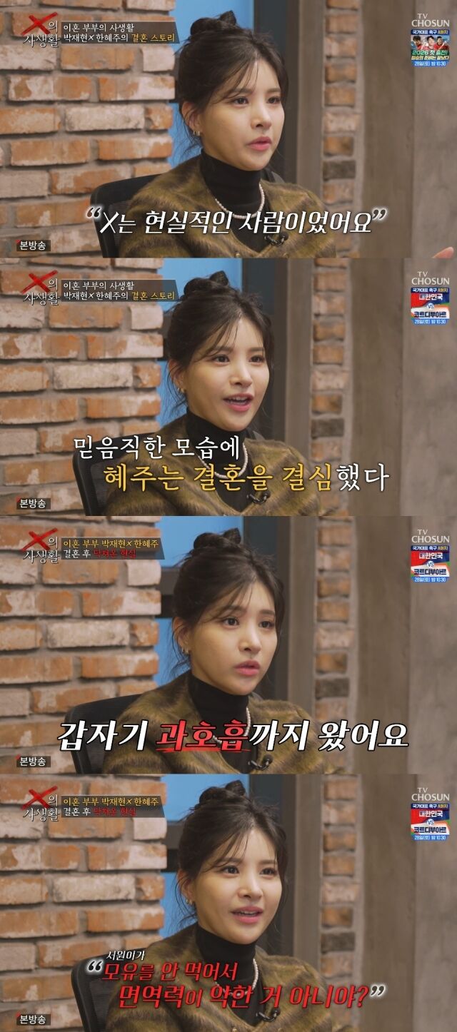 TV조선 'X의 사생활'/TV조선 'X의 사생활' 방송 캡처