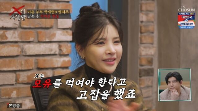 TV조선 'X의 사생활'/TV조선 'X의 사생활' 방송 캡처