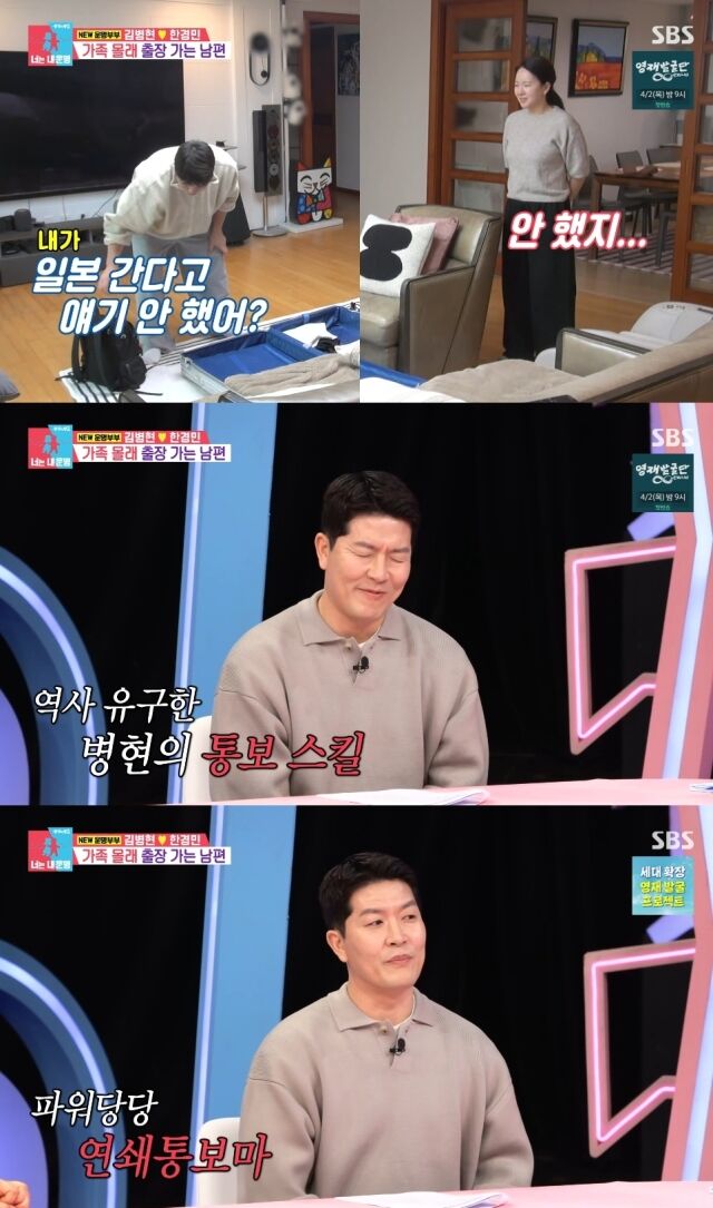 SBS '동상이몽 시즌2-너는 내 운명'/SBS '동상이몽 시즌2-너는 내 운명' 방송 캡처
