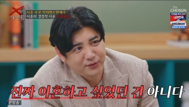 TV조선 'X의 사생활'/TV조선 'X의 사생활' 방송 캡처