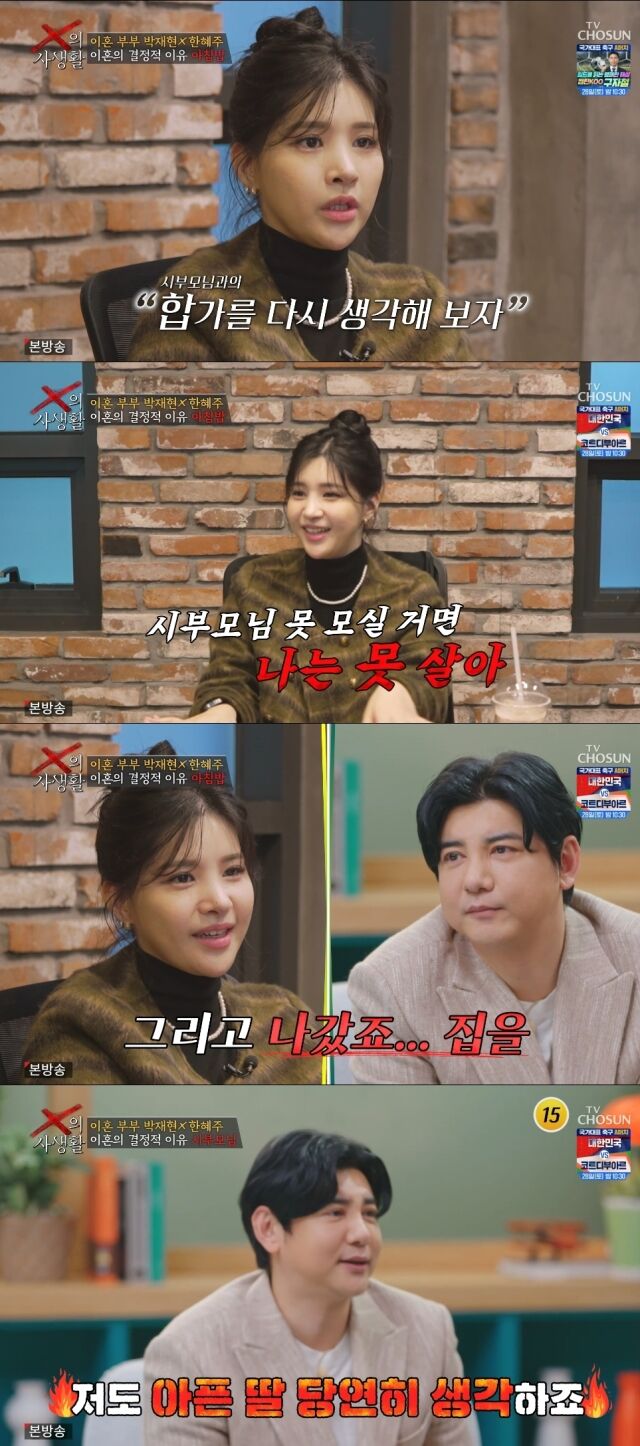 TV조선 'X의 사생활'/TV조선 'X의 사생활' 방송 캡처