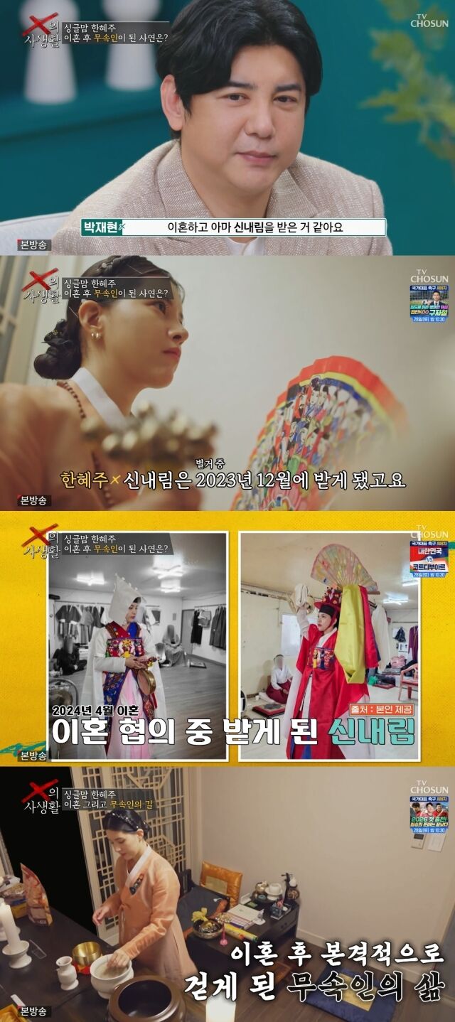 TV조선 'X의 사생활'/TV조선 'X의 사생활' 방송 캡처