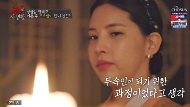 TV조선 'X의 사생활'/TV조선 'X의 사생활' 방송 캡처