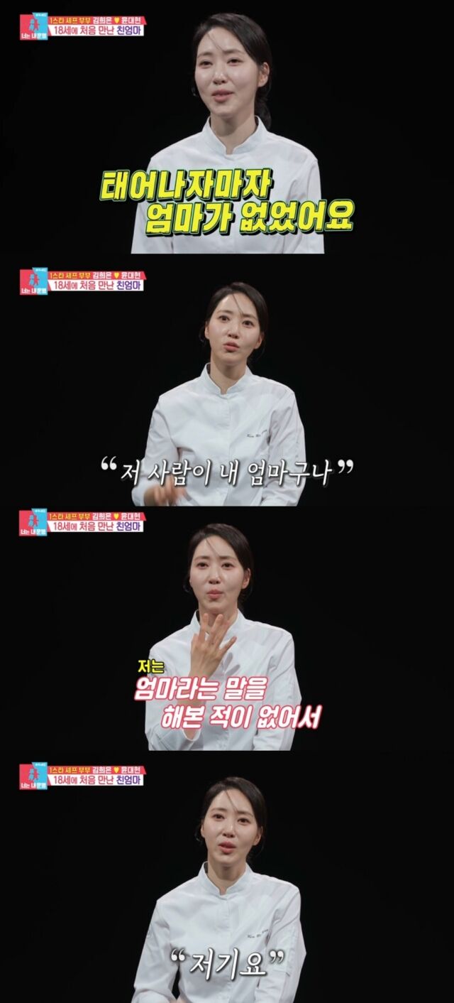 김희은·윤대현 셰프 부부가 미쉐린 가이드의 영광과 함께 그간 가슴속에 묻어두었던 안타까운 가족사를 공개했다./SBS 예능 프로그램 '동상이몽2 - 너는 내 운명'