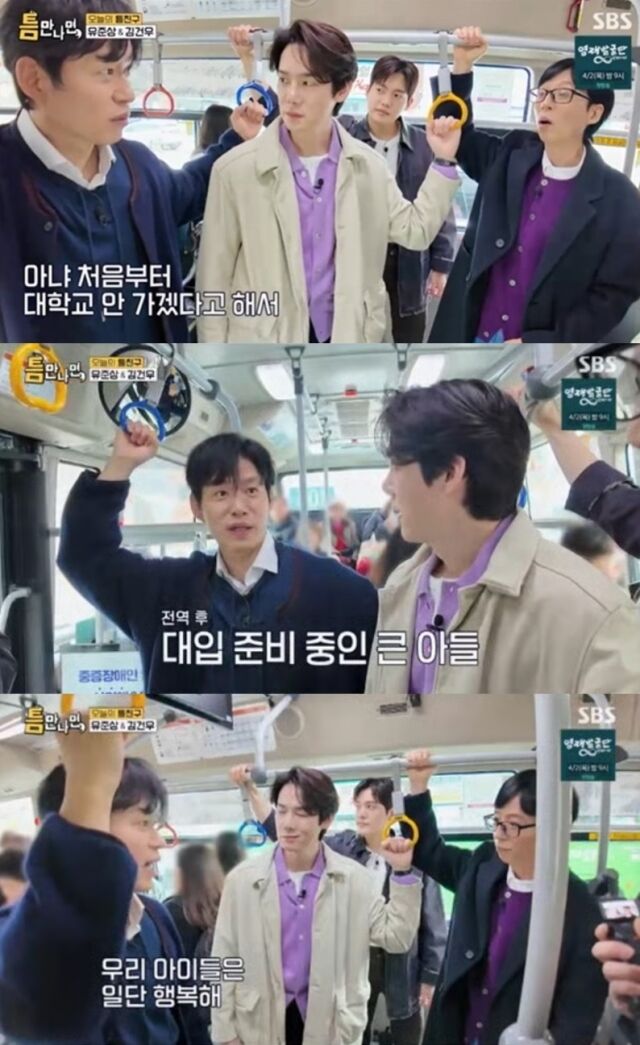 배우 유준상이 군 전역 후 대학 입시를 준비 중인 첫째 아들의 근황을 전하며 부모로서의 속내를 털어놨다./SBS '틈만 나면,'