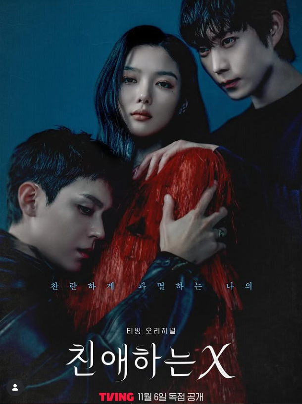 티빙 오리지널 시리즈 '친애하는 X' 포스터./티빙, 김영대 소셜미디어