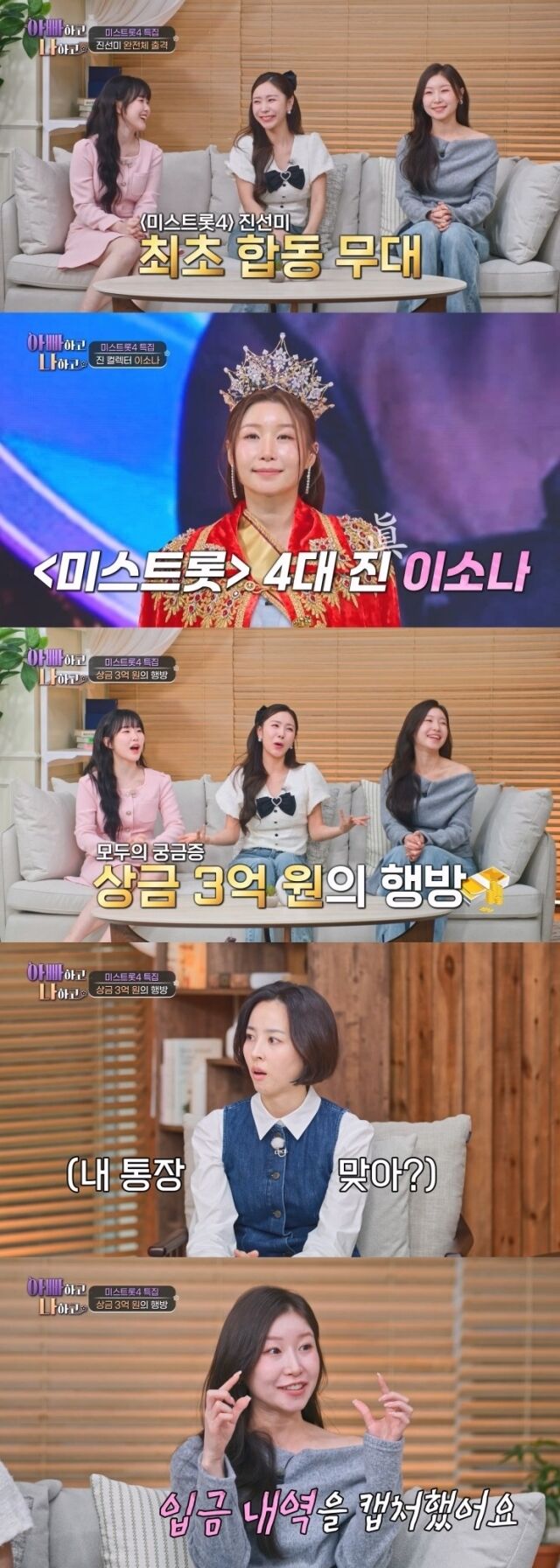 '미스트롯4' 진선미가 특별출연한다. / TV조선 '아빠하고 나하고