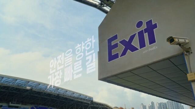K리그-페덱스 경기장 안전을 위한 'Exit 캠페인'./한국프로축구연맹