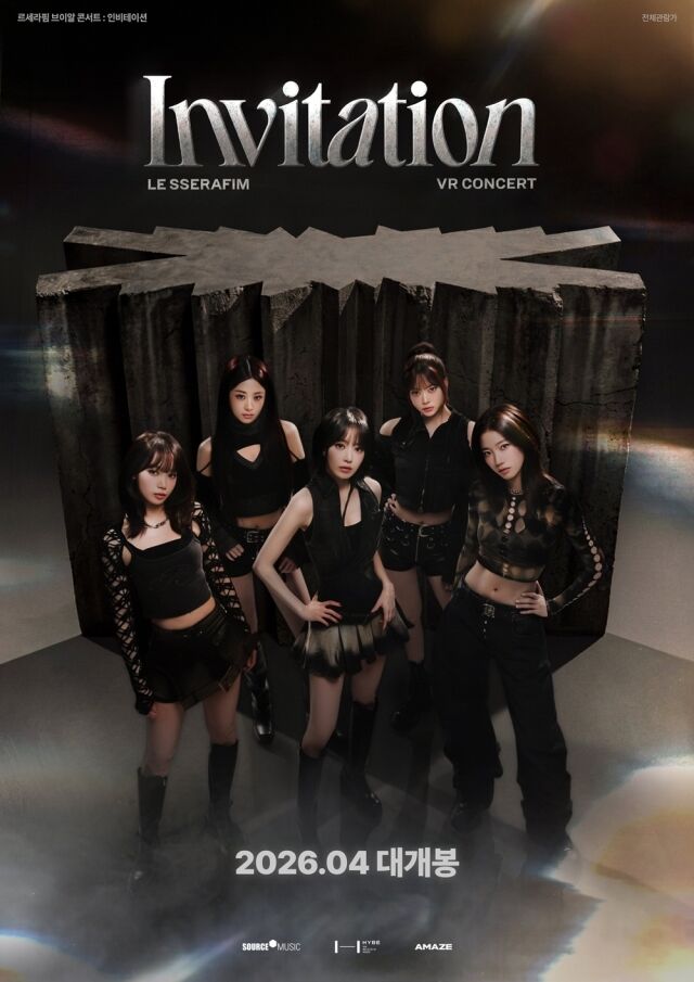 그룹 르세라핌 VR 콘서트 포스터/어메이즈