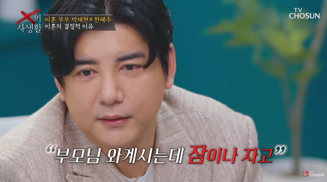 'X의 사생활' 박재현/TV조선