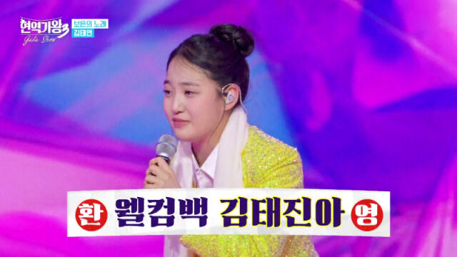 '현역가왕3 갈라쇼'/MBN