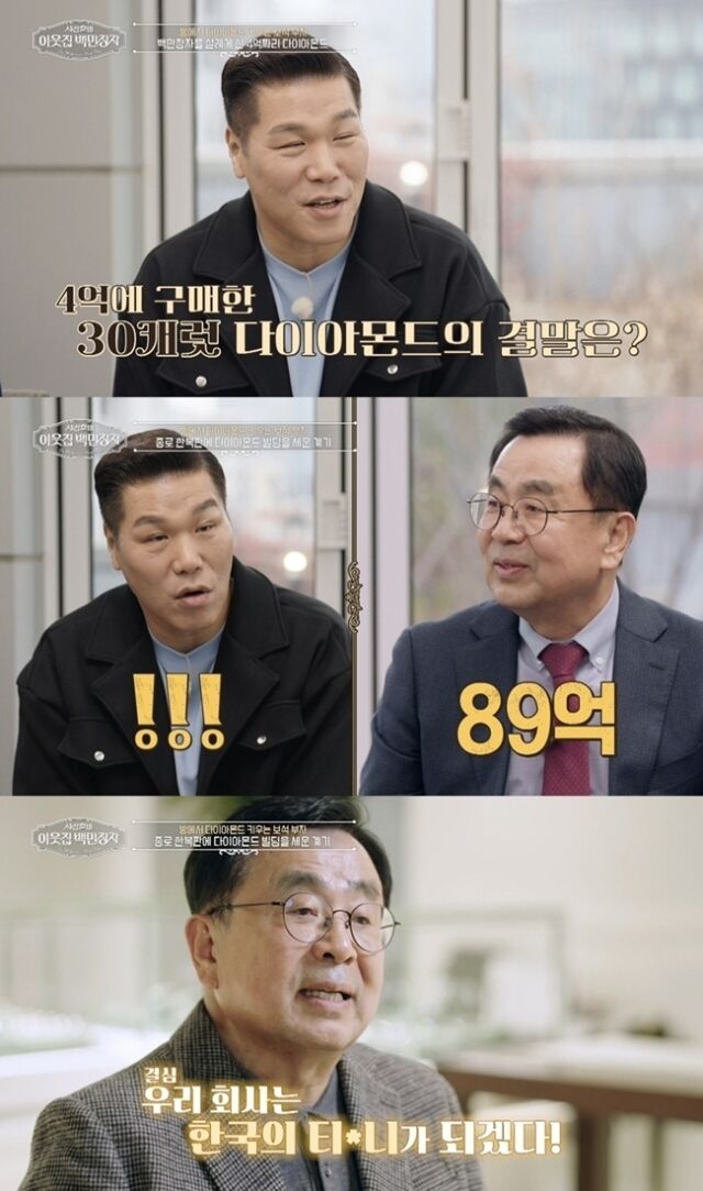 EBS '서장훈의 이웃집 백만장자'/EBS