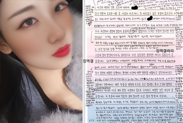 지난 24일 온라인 커뮤니티 '디시인사이드'에는 '김소영 답장'이라는 제목으로 5장 분량의 편지 사진이 올라왔다. /디시인사이드 ‘징역갤러리’