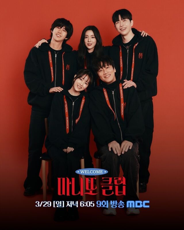 MBC 예능 ‘마니또 클럽’