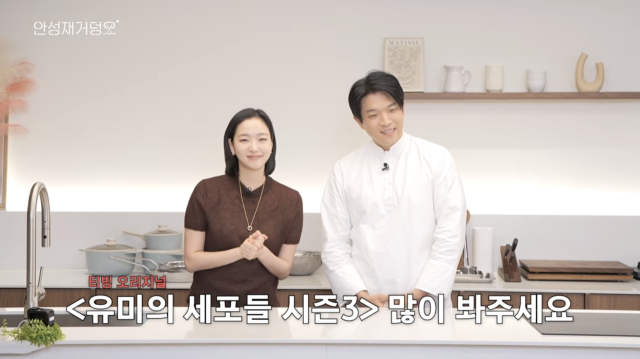 유튜브 채널 '셰프 안성재 Chef Sung Anh'