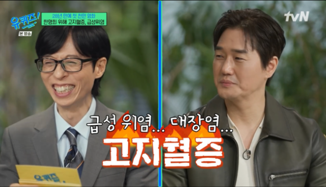 tvN 예능 프로그램 '유 퀴즈 온 더 블럭'