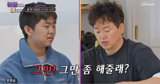 지난 25일 방송된 TV CHOSUN ‘아빠하고 나하고 시즌3’에서는 김정태가 두 아들의 생일을 맞아 직접 요리한 서프라이즈 파티 현장이 공개됐다. 김정태와 큰 아들 지후./TV CHOSUN ‘아빠하고 나하고 시즌3’