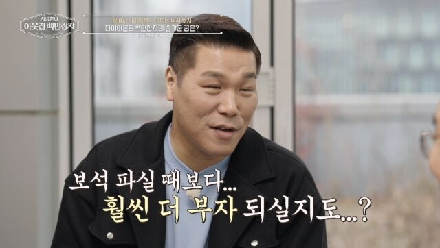 EBS '서장훈의 이웃집 백만장자'/EBS