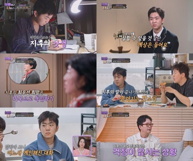 / TV조선 '아빠하고 나하고'