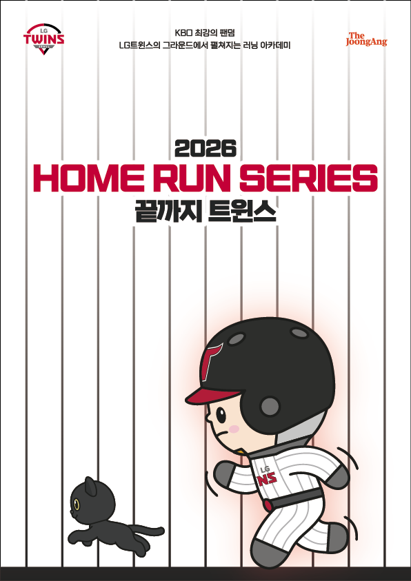 LG 트윈스가 'HOME RUN Series: 끝까지 트윈스'를 진행한다./LG 트윈스