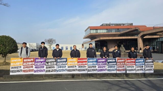 카카오 노조가 26일 제주특별자치도 제주시 스페이스닷원 앞에서 기자회견을 진행하고 있다. /크루유니언
