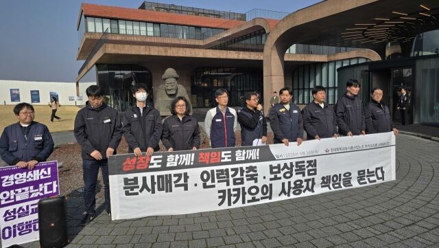 카카오 노조가 26일 제주특별자치도 제주시 스페이스닷원 앞에서 기자회견을 진행하고 있다. /크루유니언