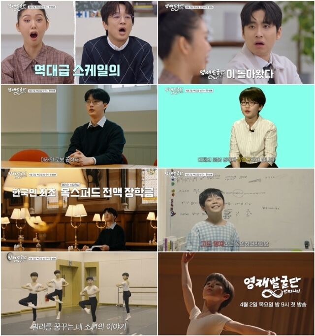 / SBS '영재발굴단 인피니티'