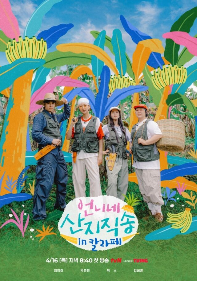 tvN '언니네 산지직송 in 칼라페'