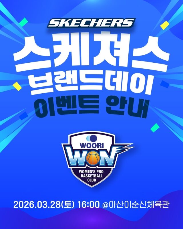 우리은행 스케쳐스 브랜드 데이/우리은행