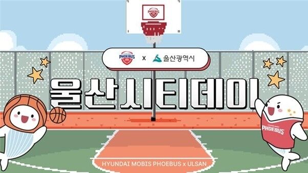 현대모비스, 울산시티데이 실시/현대모비스