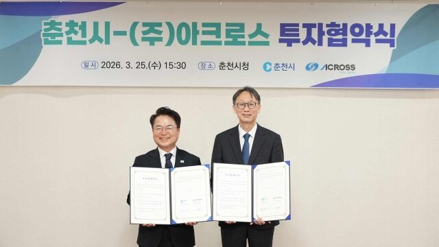 춘천시청에서 육동한 춘천시장(왼쪽)과 김재윤 아크로스 대표가 투자 보조금 지원에 대한 업무협약을 체결했다. /휴젤