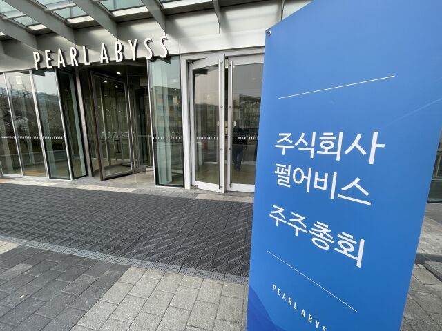 펄어비스는 27일 경기 과천시 펄어비스 홈 원에서 제17기 정기 주주총회를 개최했다. /뉴시스