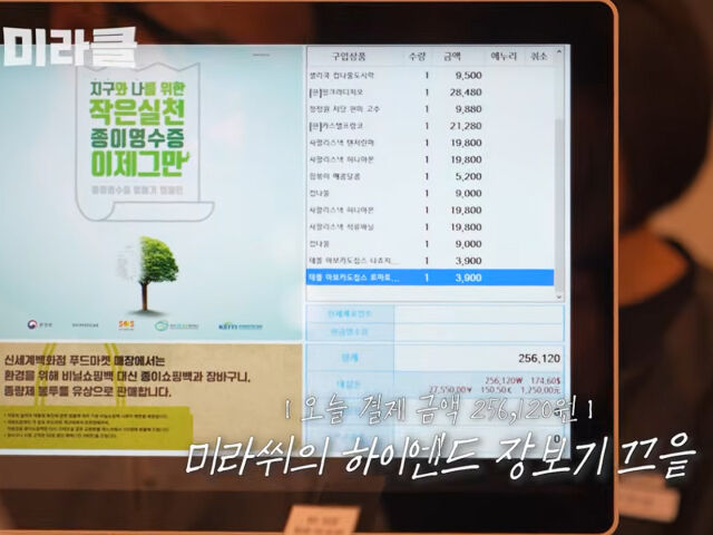 윤미라가 식품관에서 26만 원 가량 장을 봤다. / 유튜브 '윤미라'