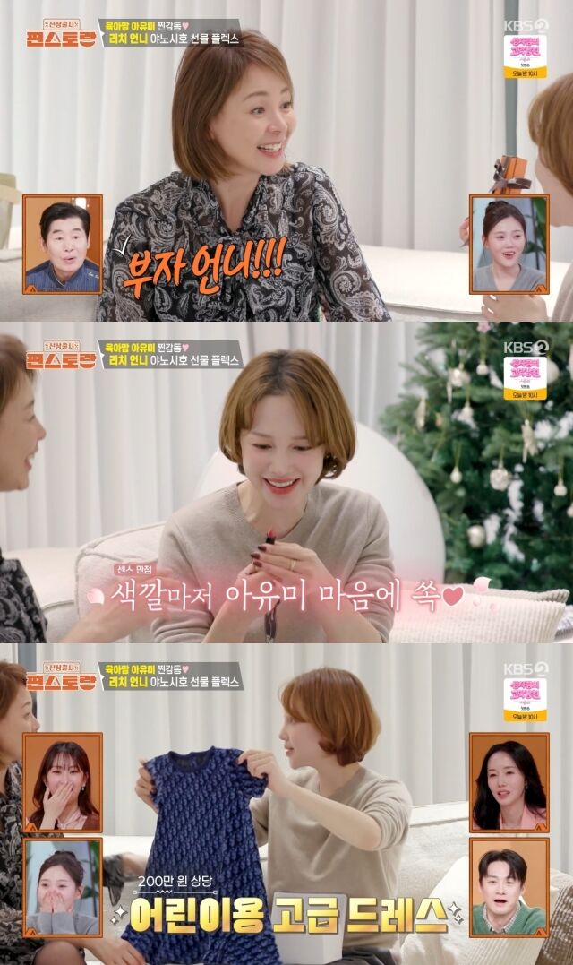 KBS 2TV '신상출시 편스토랑'/KBS 2TV '신상출시 편스토랑' 방송 캡처