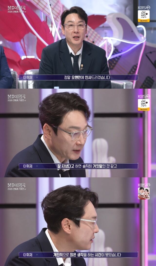 KBS 2TV '불후의 명곡'/KBS 2TV '불후의 명곡' 방송 캡처