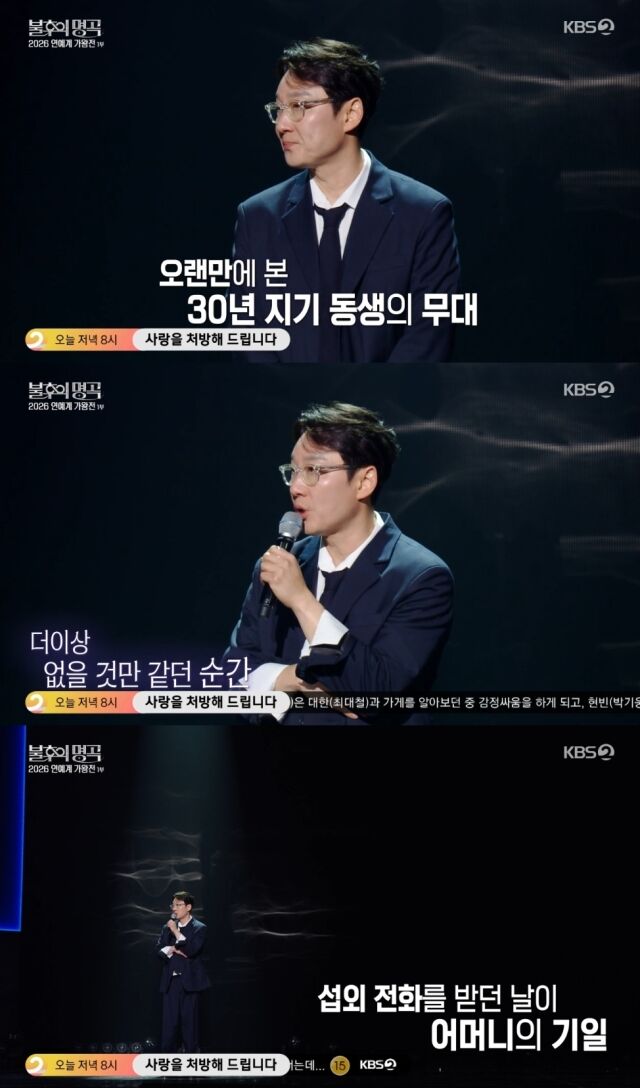 KBS 2TV '불후의 명곡'/KBS 2TV '불후의 명곡' 방송 캡처