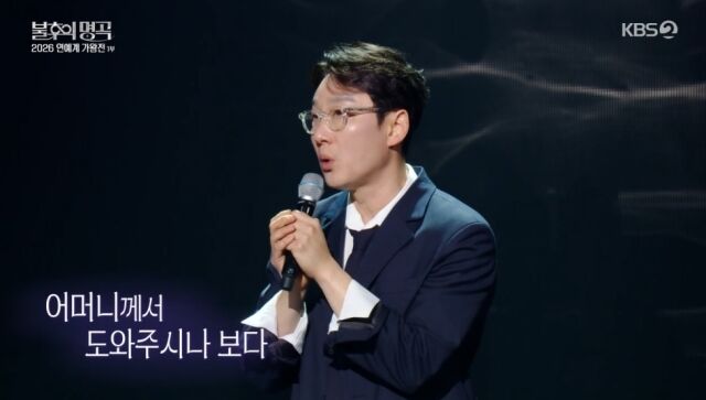 KBS 2TV '불후의 명곡'/KBS 2TV '불후의 명곡' 방송 캡처